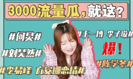 421娱乐圈理性吃瓜,理性吃瓜，揭秘明星幕后真相